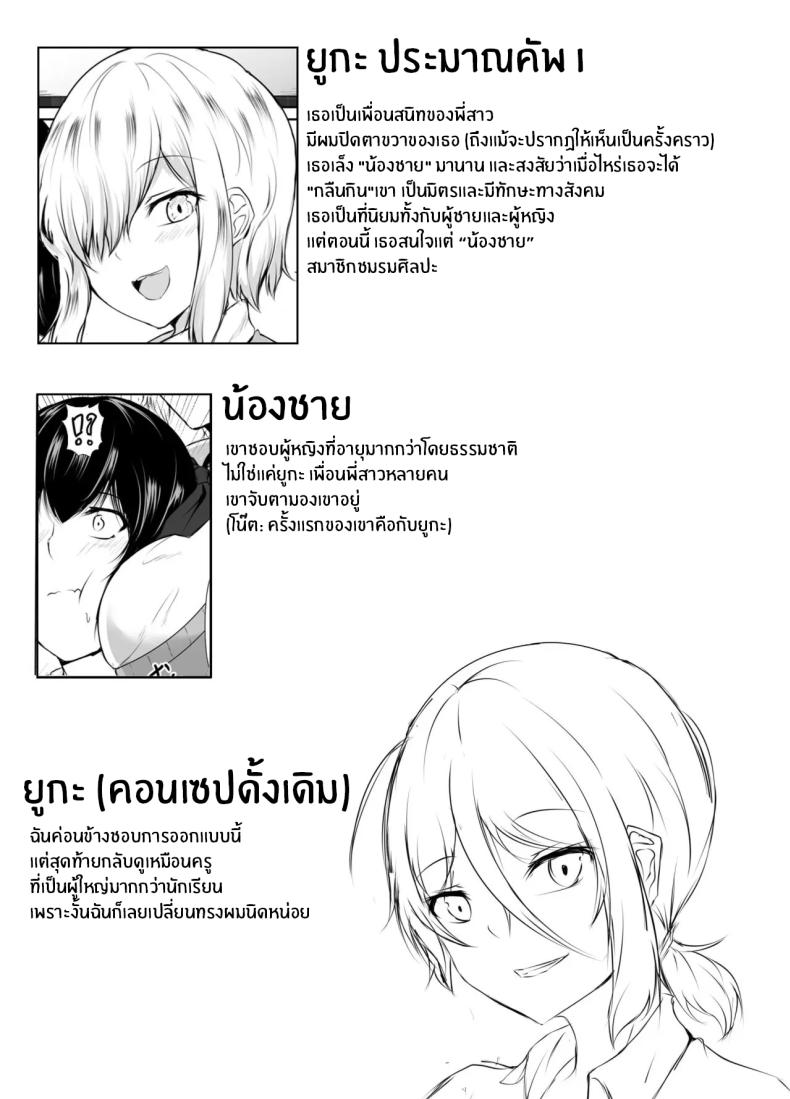 เพื่อนพี่สาวจะรักผมเกินไปเเล้ว